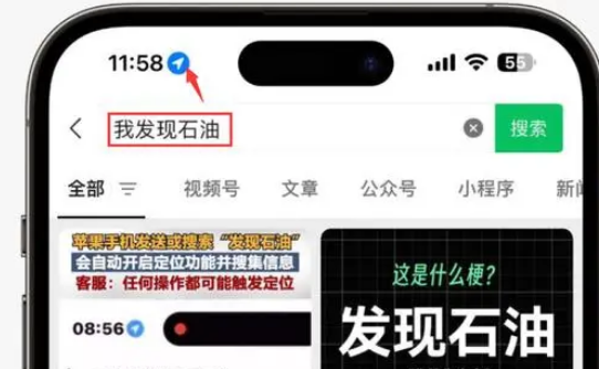 龙沙苹果客服中心分享iPhone 输入“发现石油”触发定位