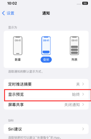 龙沙苹果售后维修中心分享iPhone手机收不到通知怎么办 