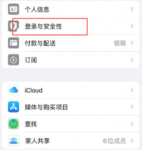 龙沙苹果维修站分享手机号注册的Apple ID如何换成邮箱【图文教程】 