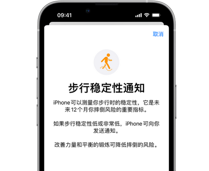 龙沙iPhone手机维修如何在iPhone开启'步行稳定性通知' 