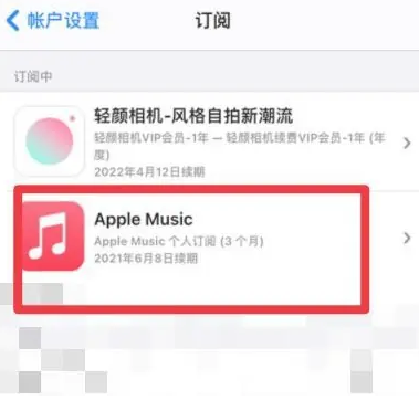 龙沙apple维修店分享Apple Music怎么取消自动收费