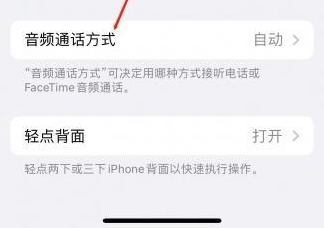 龙沙苹果蓝牙维修店分享iPhone设置蓝牙设备接听电话方法