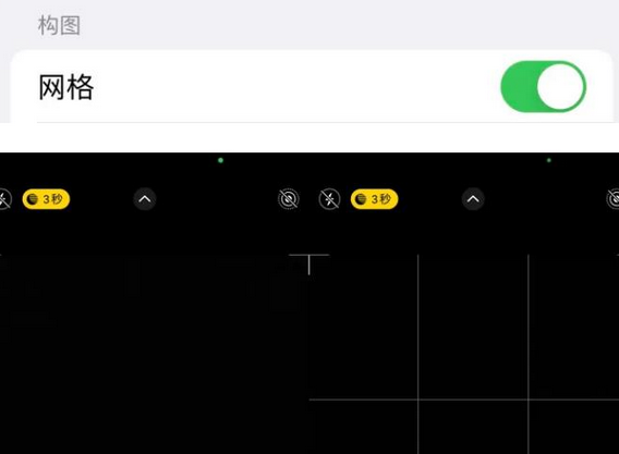 龙沙苹果手机维修网点分享iPhone如何开启九宫格构图功能