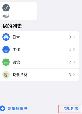 龙沙苹果14维修店分享iPhone14如何设置主屏幕显示多个不同类型提醒事项 