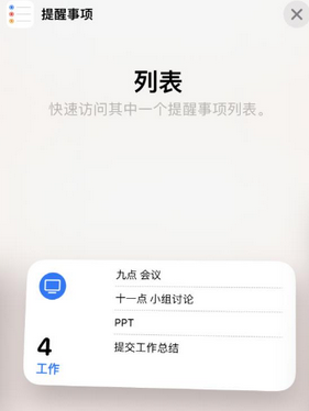 龙沙苹果14维修店分享iPhone14如何设置主屏幕显示多个不同类型提醒事项