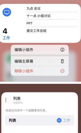 龙沙苹果14维修店分享iPhone14如何设置主屏幕显示多个不同类型提醒事项