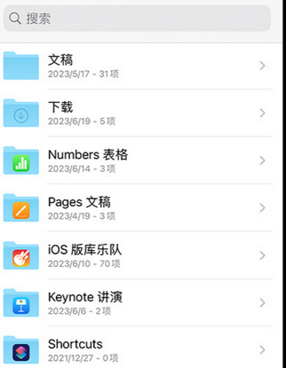 龙沙apple维修中心分享iPhone文件应用中存储和找到下载文件
