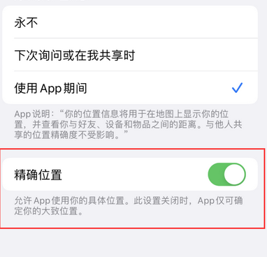 龙沙苹果服务中心分享iPhone查找应用定位不准确怎么办 