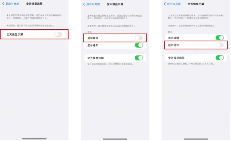 龙沙苹果14Pro维修分享iPhone14Pro息屏显示时间设置方法 