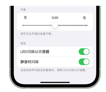 龙沙苹果14维修分享iPhone14静音时如何设置LED闪烁提示 