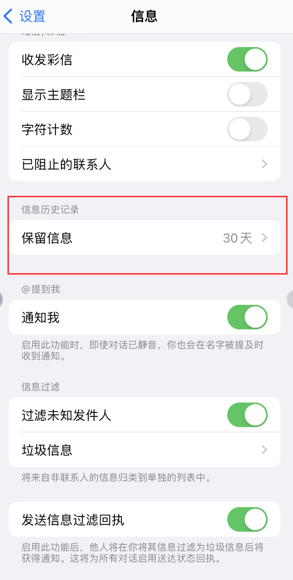 龙沙Apple维修如何消除iOS16信息应用出现红色小圆点提示 