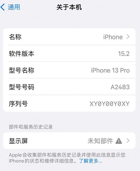 龙沙苹果14维修服务分享如何查看iPhone14系列部件维修历史记录 