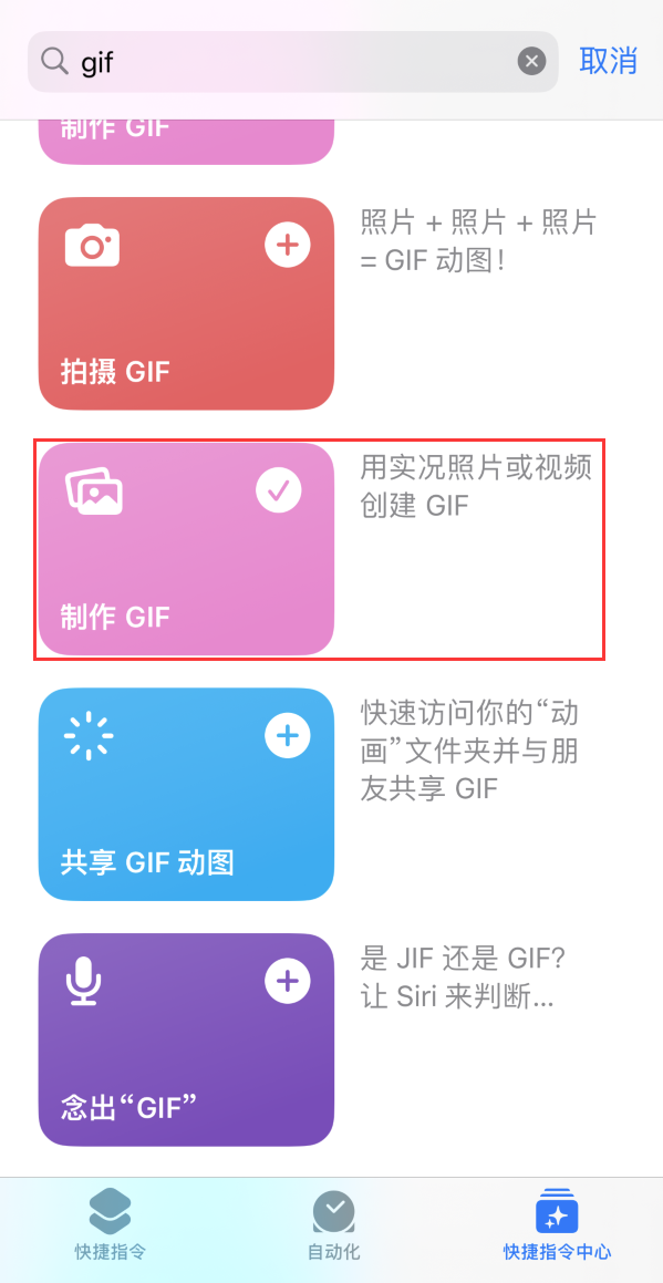 龙沙苹果手机维修分享iOS16小技巧:在iPhone上制作GIF图片 