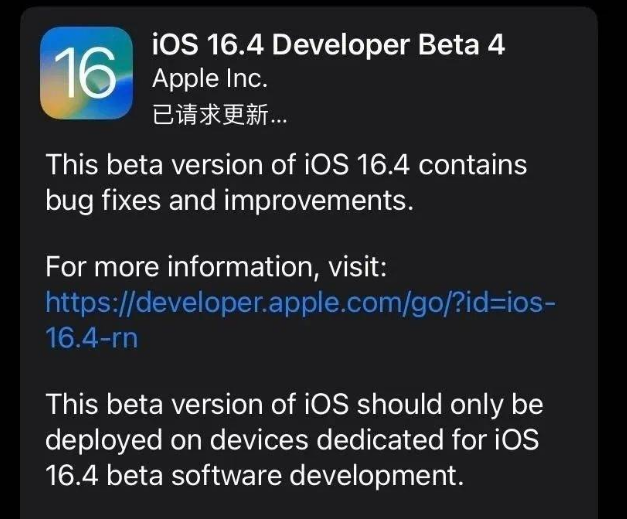 龙沙苹果维修网点分享iOS 16.4 beta 4更新内容及升级建议 