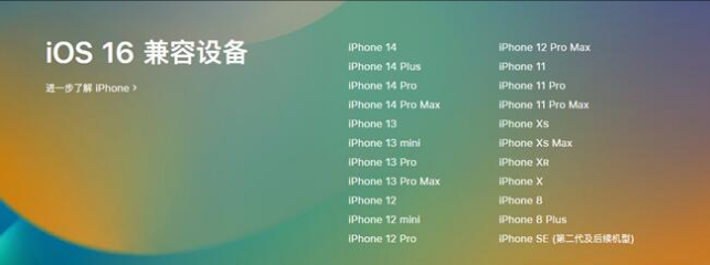 龙沙苹果手机维修分享:iOS 16.4 Beta 3支持哪些机型升级？ 