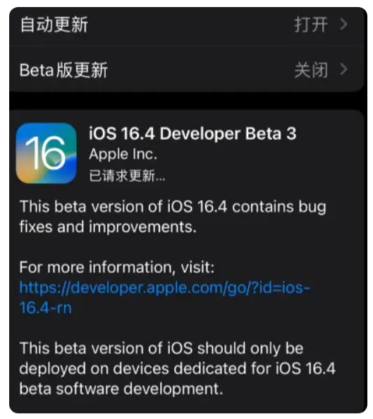 龙沙苹果手机维修分享：iOS16.4Beta3更新了什么内容？ 