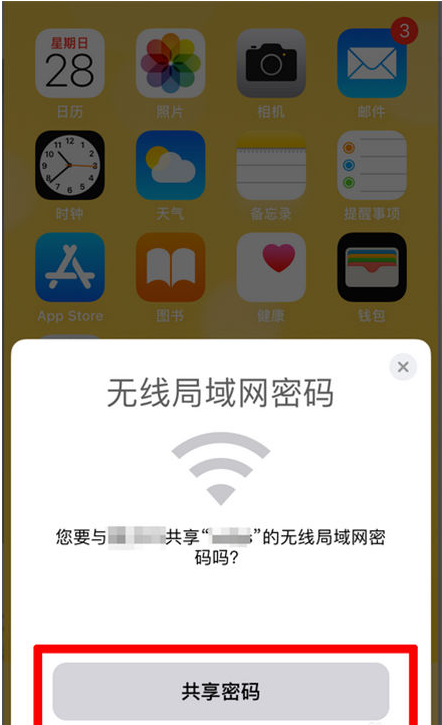 龙沙苹果手机维修分享：如何在iPhone14上共享WiFi密码？ 