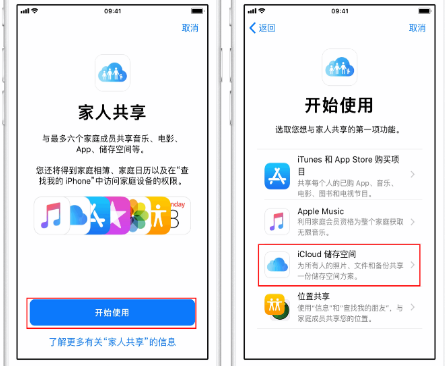 龙沙苹果14维修分享：iPhone14如何与家人共享iCloud储存空间？ 
