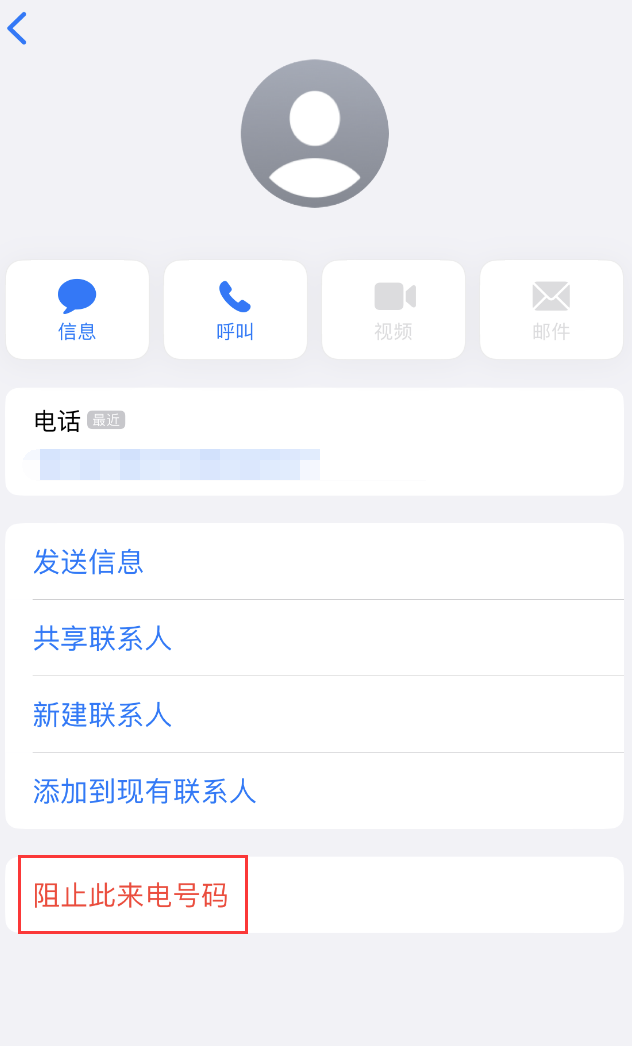 龙沙苹果手机维修分享：iPhone 拒收陌生人 iMessage 信息的方法 