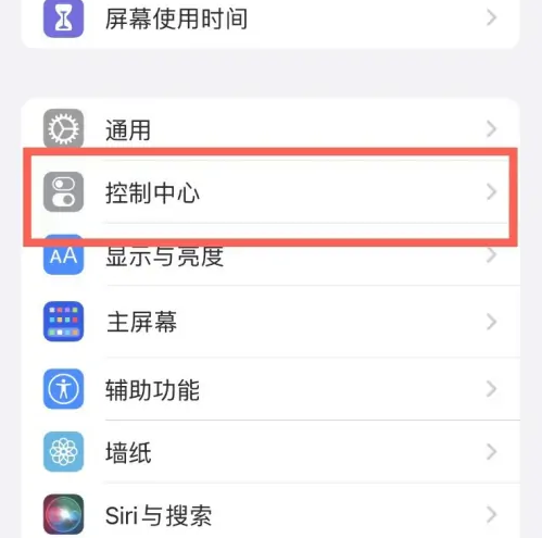 龙沙苹果14维修分享iPhone14控制中心功能添加方法 