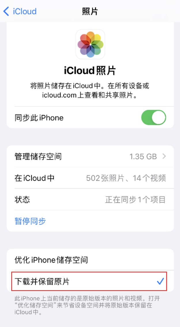 龙沙苹果手机维修分享iPhone 无法加载高质量照片怎么办 