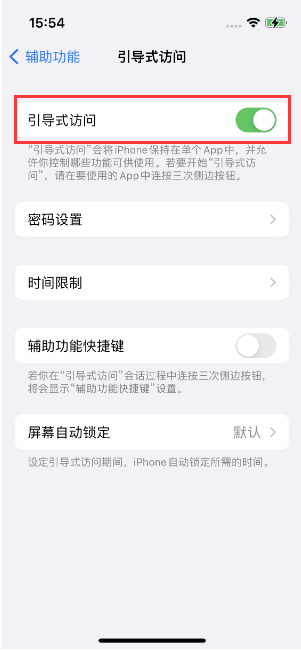 龙沙苹果14维修店分享iPhone 14引导式访问按三下没反应怎么办 