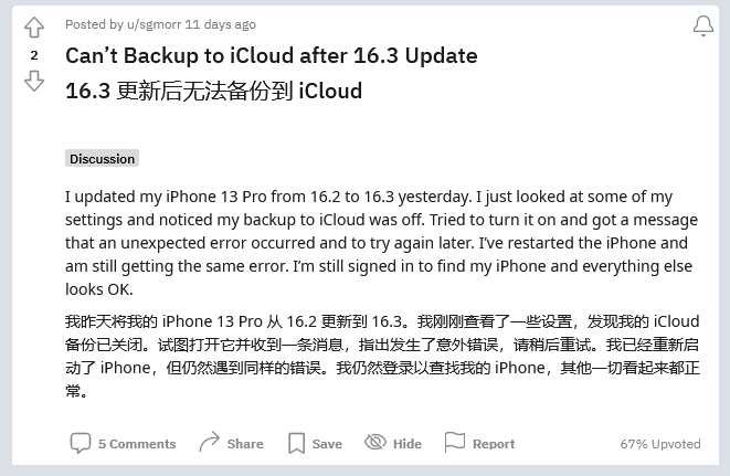 龙沙苹果手机维修分享iOS 16.3 升级后多项 iCloud 服务无法同步怎么办 