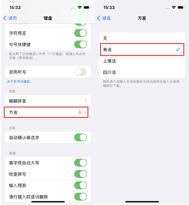 龙沙苹果14服务点分享iPhone 14plus设置键盘粤语方言的方法 