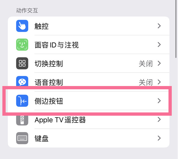 龙沙苹果14维修店分享iPhone14 Plus侧键双击下载功能关闭方法 