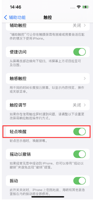 龙沙苹果14维修店分享iPhone 14双击屏幕不亮怎么办 