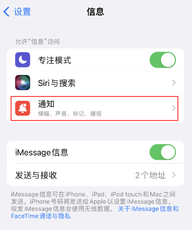 龙沙苹果14维修店分享iPhone 14 机型设置短信重复提醒的方法 