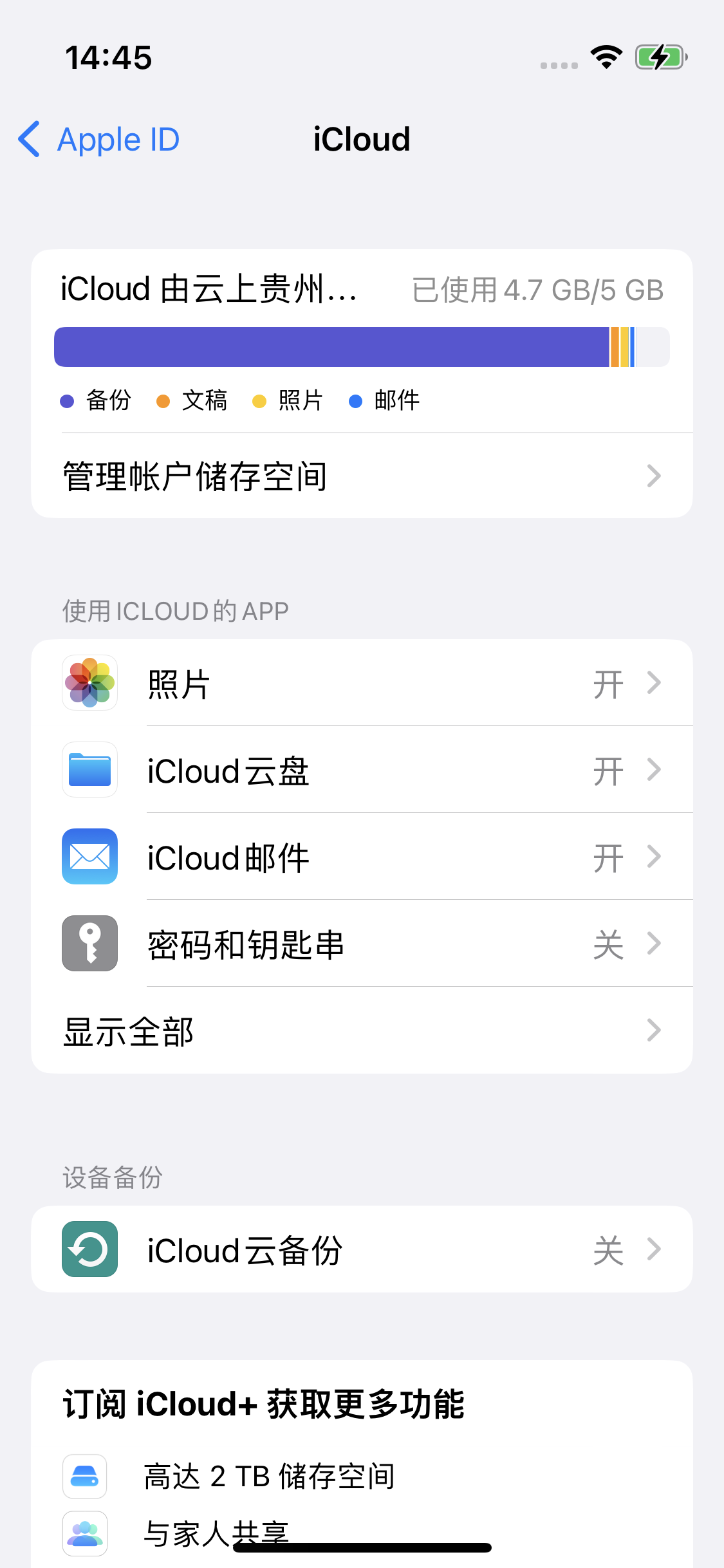 龙沙苹果14维修分享iPhone 14 开启iCloud钥匙串方法 