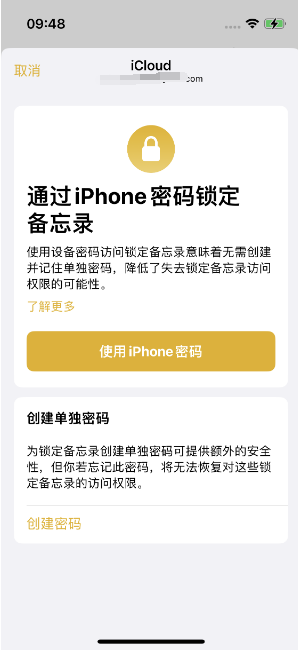 龙沙苹果14维修店分享iPhone 14备忘录加密方法教程 
