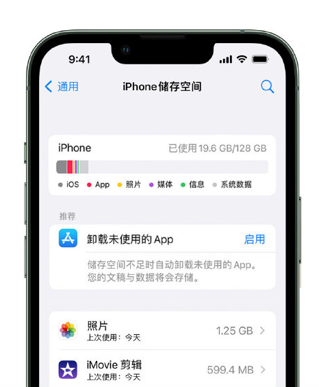 龙沙苹果14维修店分享管理 iPhone 14 机型储存空间的方法 