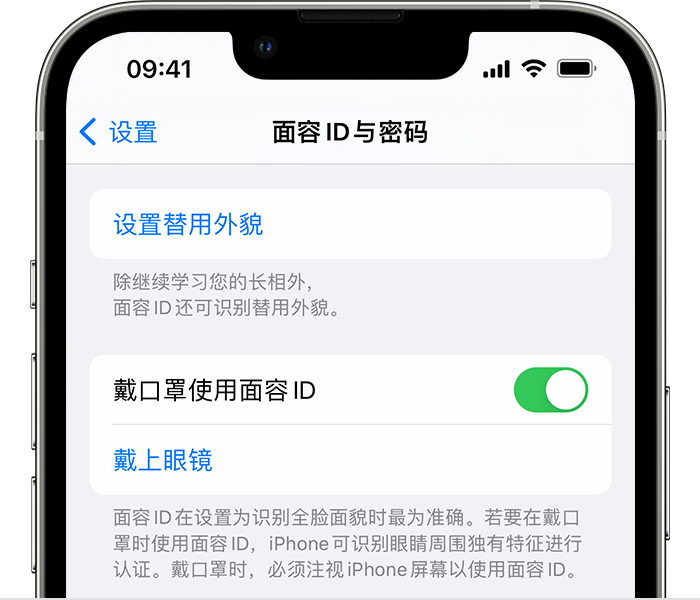 龙沙苹果14维修店分享佩戴口罩时通过面容 ID 解锁 iPhone 14的方法 