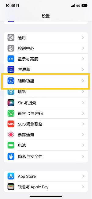 龙沙苹果14维修分享iPhone 14设置单手模式方法教程 