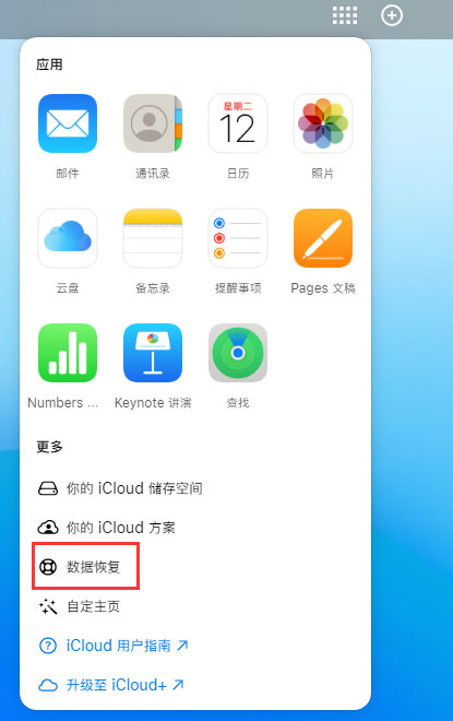 龙沙苹果手机维修分享iPhone 小技巧：通过苹果 iCloud 官网恢复已删除的文件 