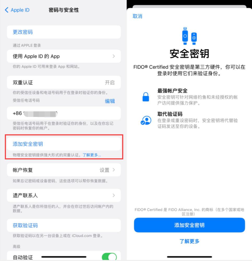 龙沙苹果服务网点分享物理安全密钥有什么用？iOS 16.3新增支持物理安全密钥会更安全吗？ 