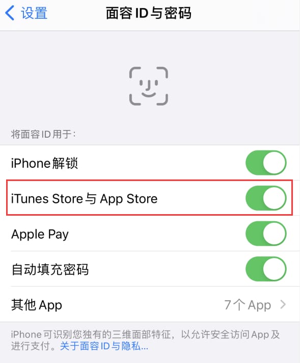 龙沙苹果14维修分享苹果iPhone14免密下载APP方法教程 