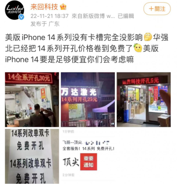 龙沙苹果14维修分享华强北免费开卡槽的iPhone 14能买吗 