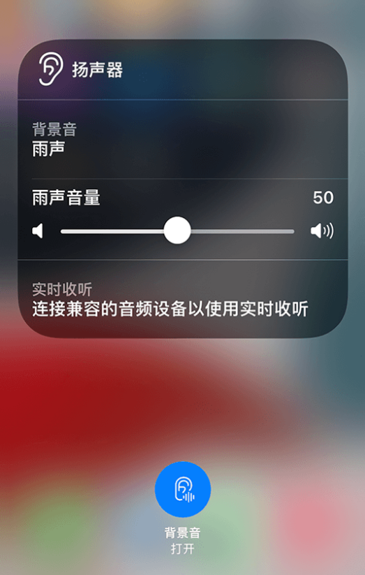 龙沙苹果14维修分享iPhone 14 使用技巧：通过自带的“背景音”功能播放雨声和其他环境噪声 