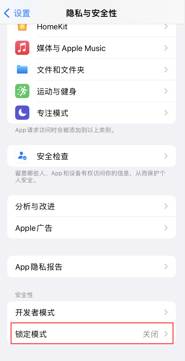 龙沙苹果手机维修分享iOS 16 “锁定模式”是什么 