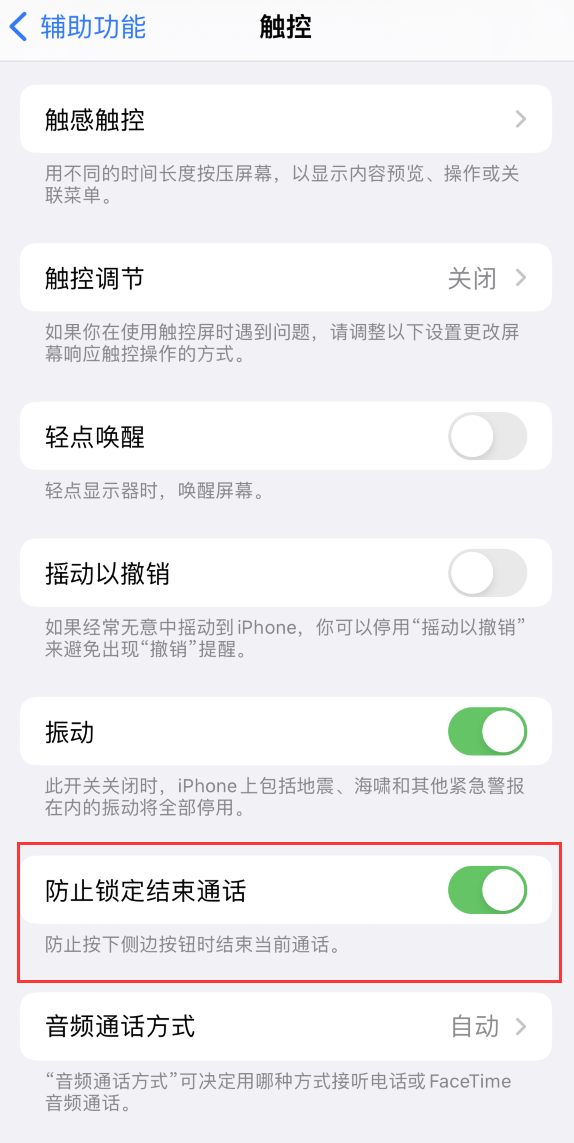 龙沙苹果手机维修分享iOS 16 新增“防止锁定结束通话”选项，避免不小心挂断重要电话 