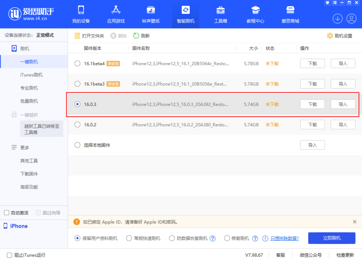 龙沙苹果手机维修分享iOS 16.0.3更新内容及升级方法 