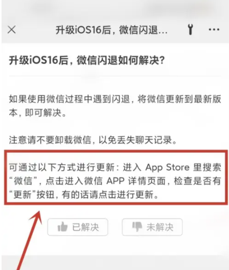 龙沙苹果手机维修分享升级iOS 16.0.2后微信闪退解决办法 