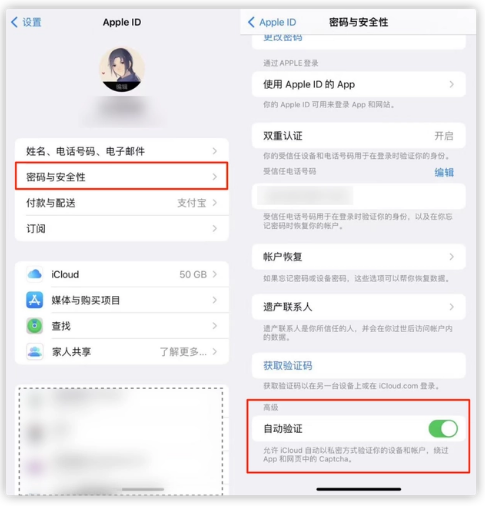 龙沙苹果手机维修分享iOS 16 自动验证功能开启方法 