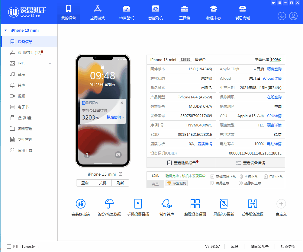 龙沙苹果手机维修分享iOS 16.0.2值得升级吗 