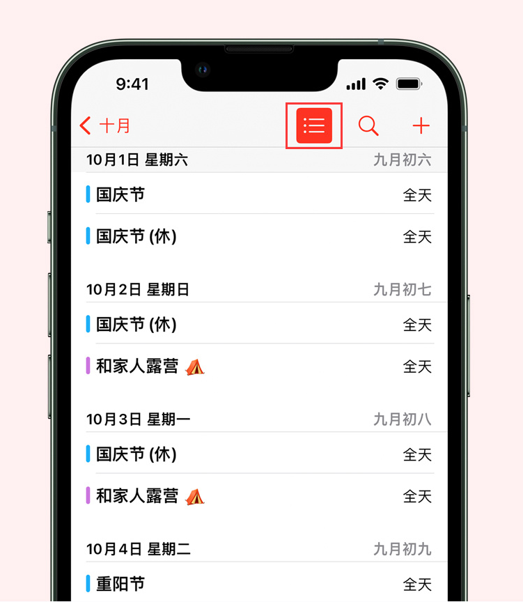 龙沙苹果手机维修分享如何在 iPhone 日历中查看节假日和调休时间 