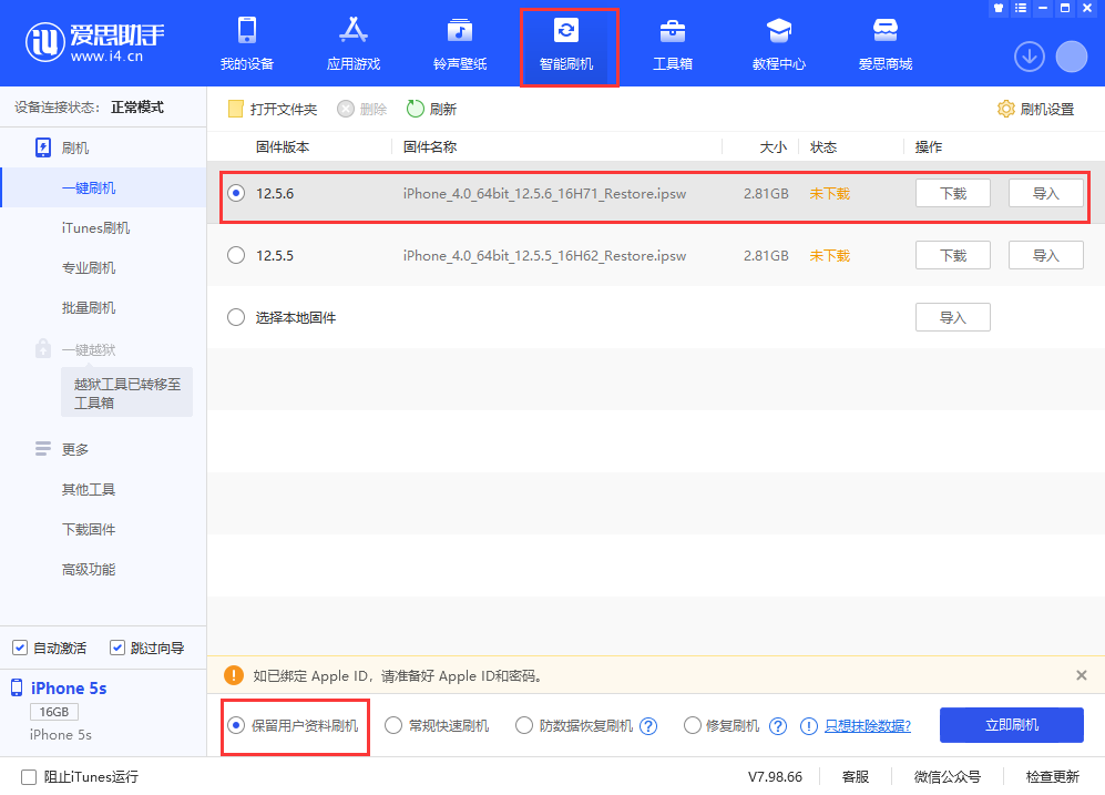 龙沙苹果手机维修分享iPhone 5S、6等旧机型有必要升iOS 12.5.6吗 