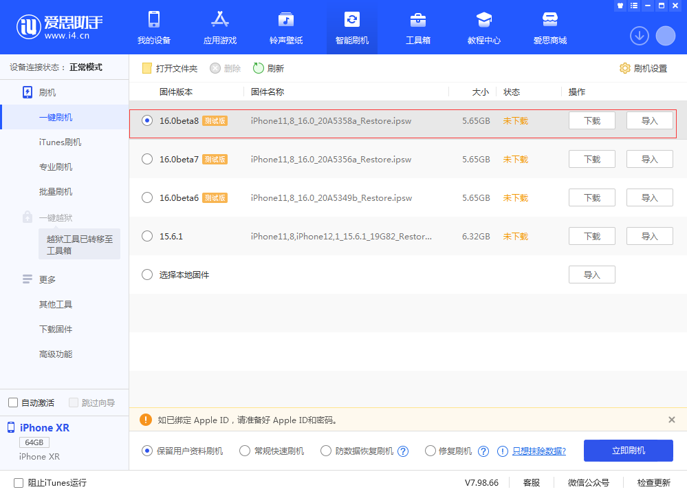 龙沙苹果手机维修分享iOS 16 Beta 8更新内容及升级方法 